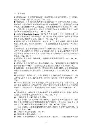 中国农业大学植物营养学考博真题答案要点