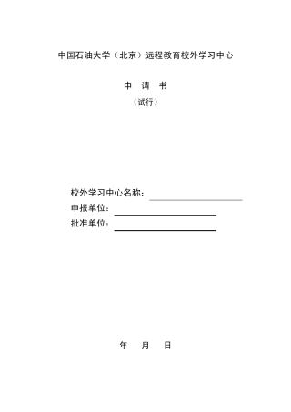 中国农业大学现代远程教育校外学习中心