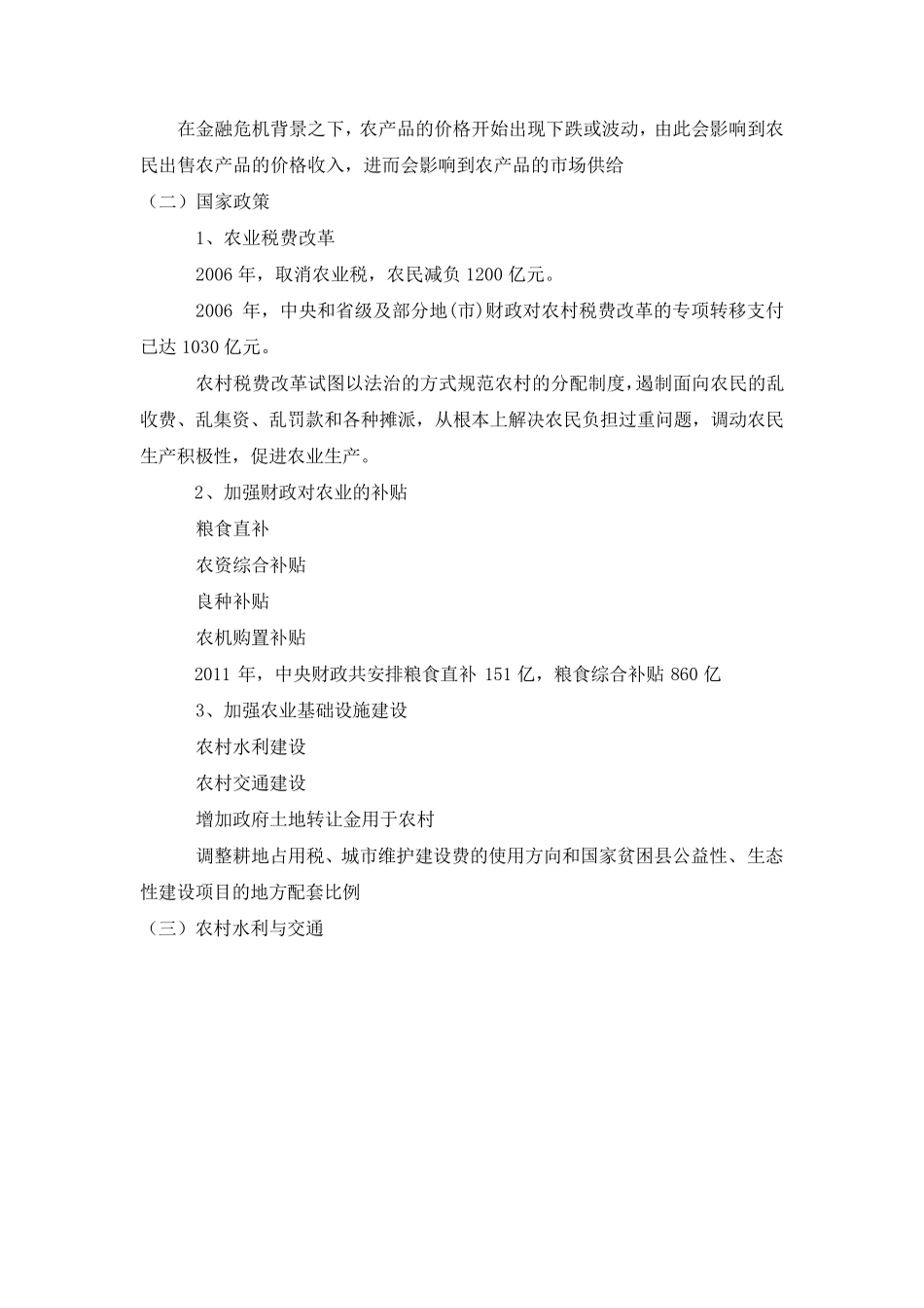 中国农业宏观环境分析_第3页