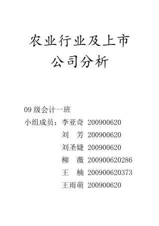 中国农业宏观环境分析