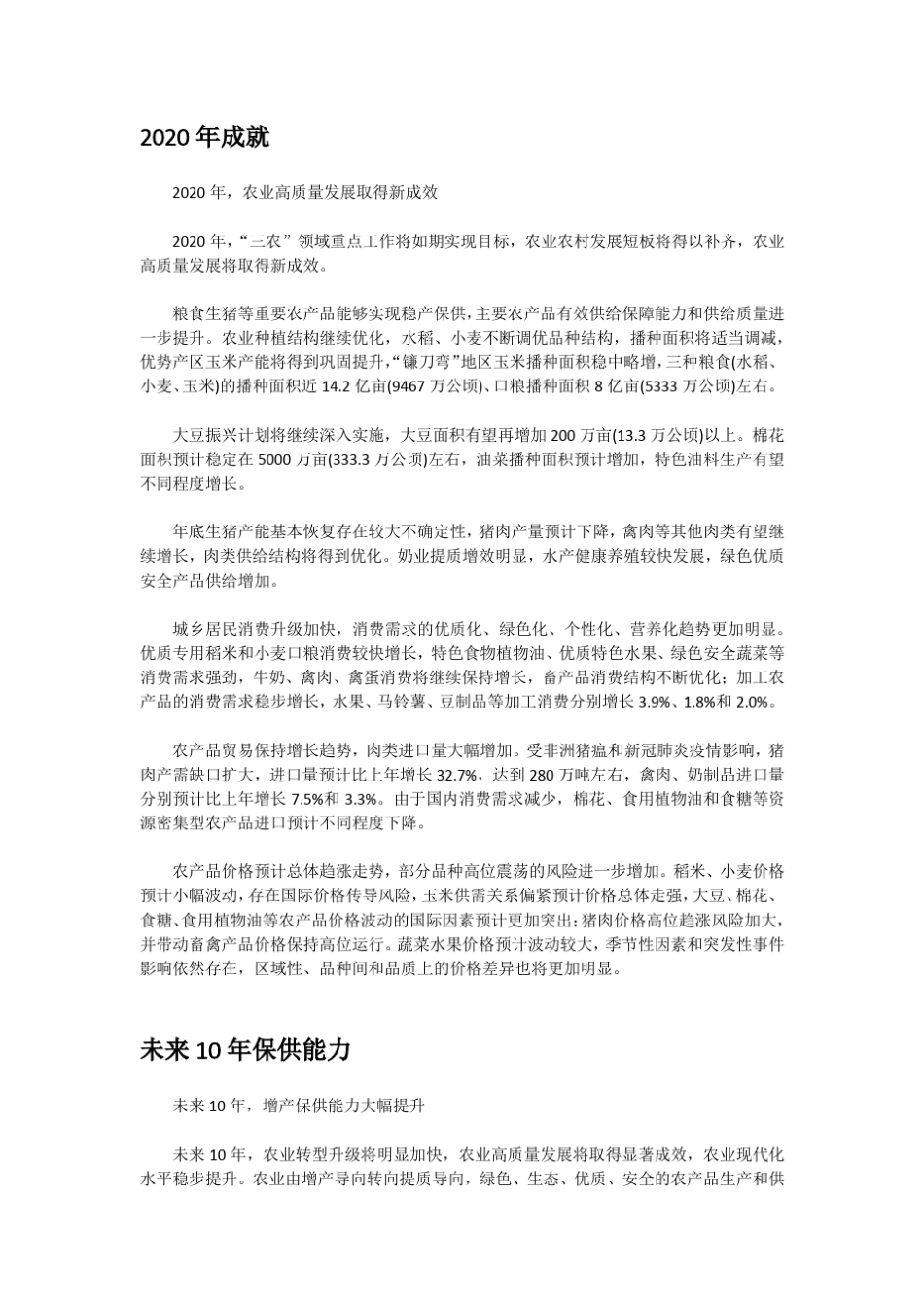 中国农业展望报告20202029_第3页