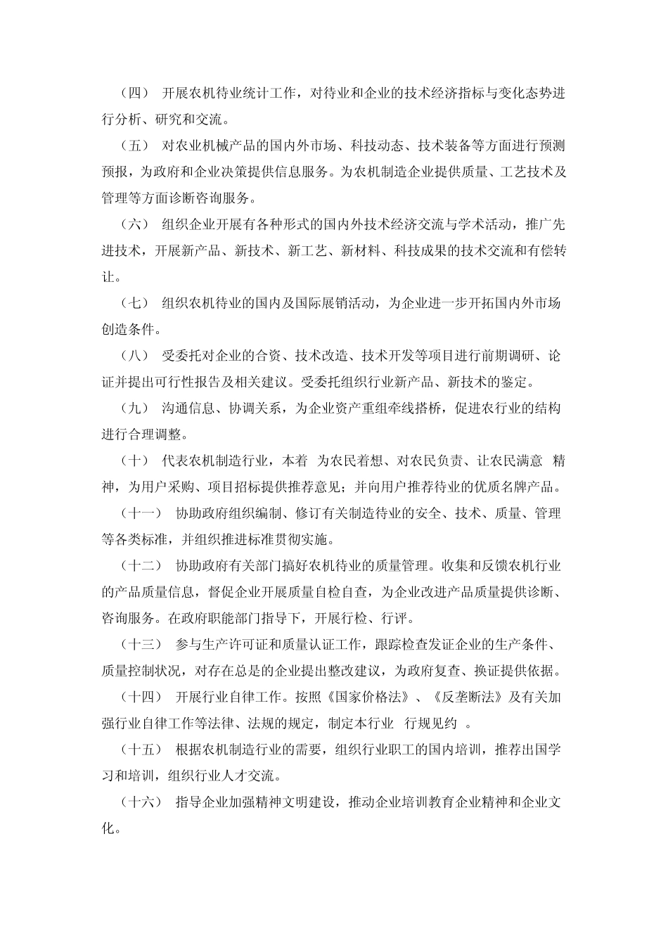 中国农业机械工业协会章程_第2页