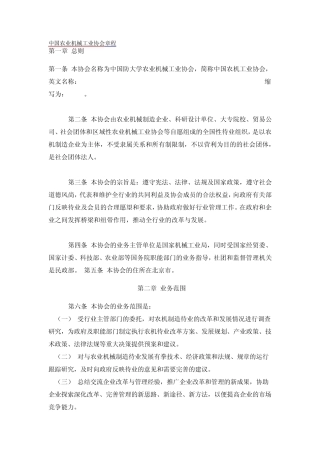 中国农业机械工业协会章程