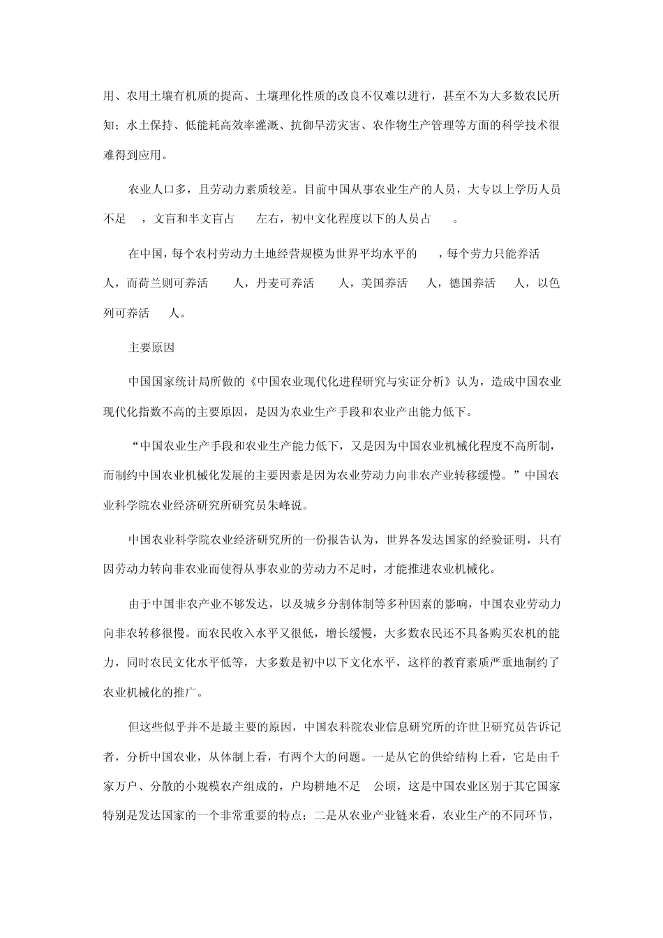 中国农业概况_第3页