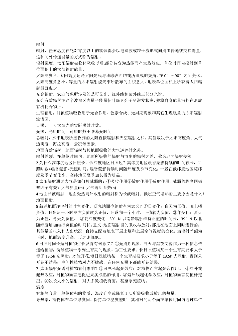 中国农业气象学_第1页