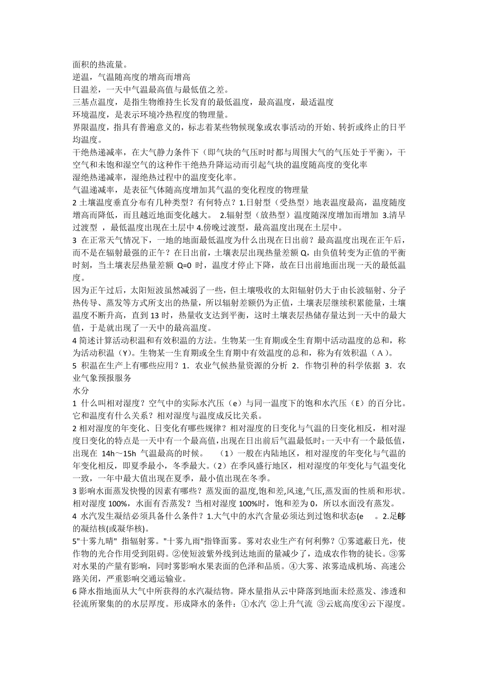 中国农业气象学_第2页