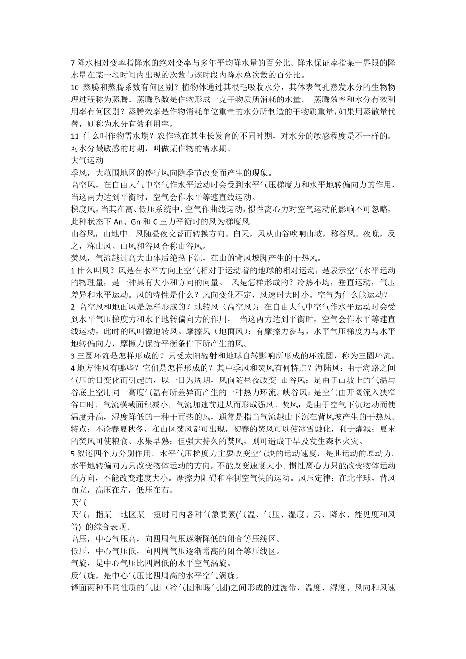 中国农业气象学_第3页