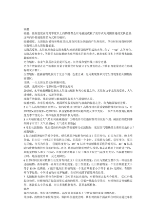 中国农业气象学