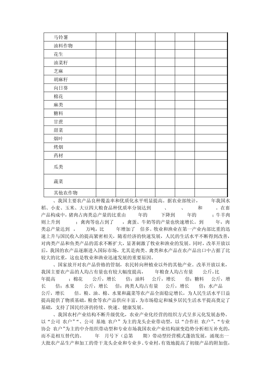 中国农业结构现状分析_第2页