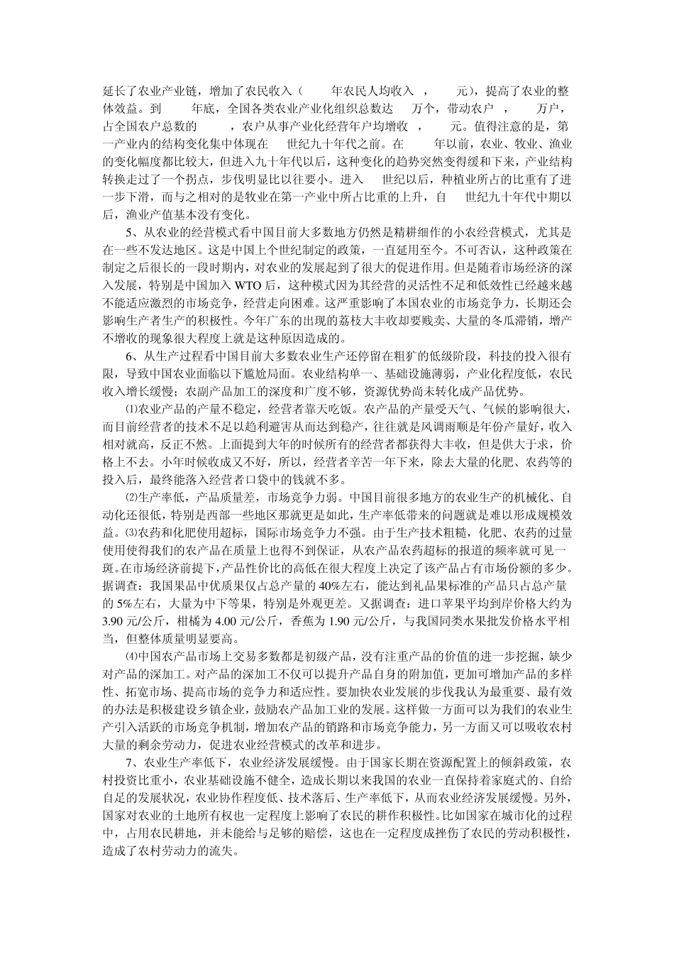 中国农业结构现状分析_第3页