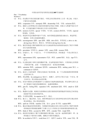 中国农业科学院考博英语真题2007答案解析