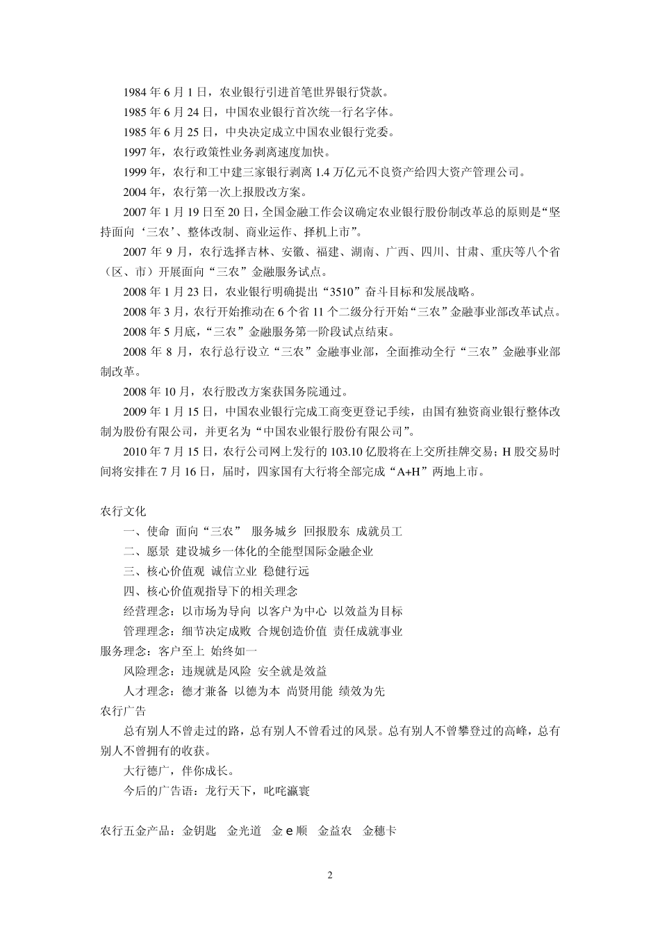 中国农业银行_第2页