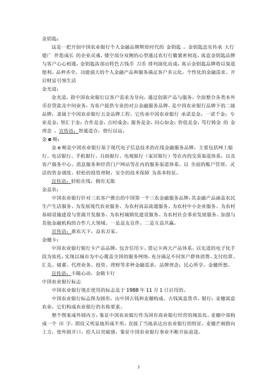 中国农业银行_第3页