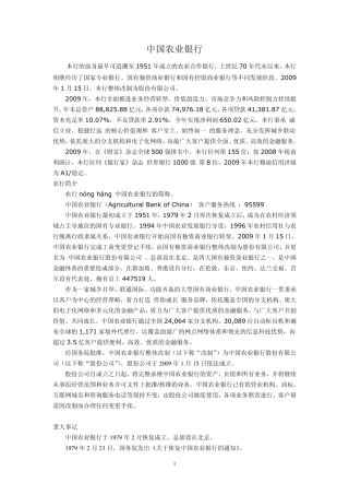 中国农业银行