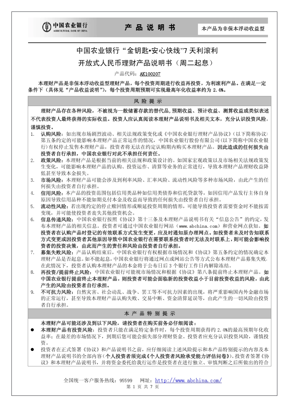 中国农业银行“汇利丰”恒利得型个人结构存款产品_第1页