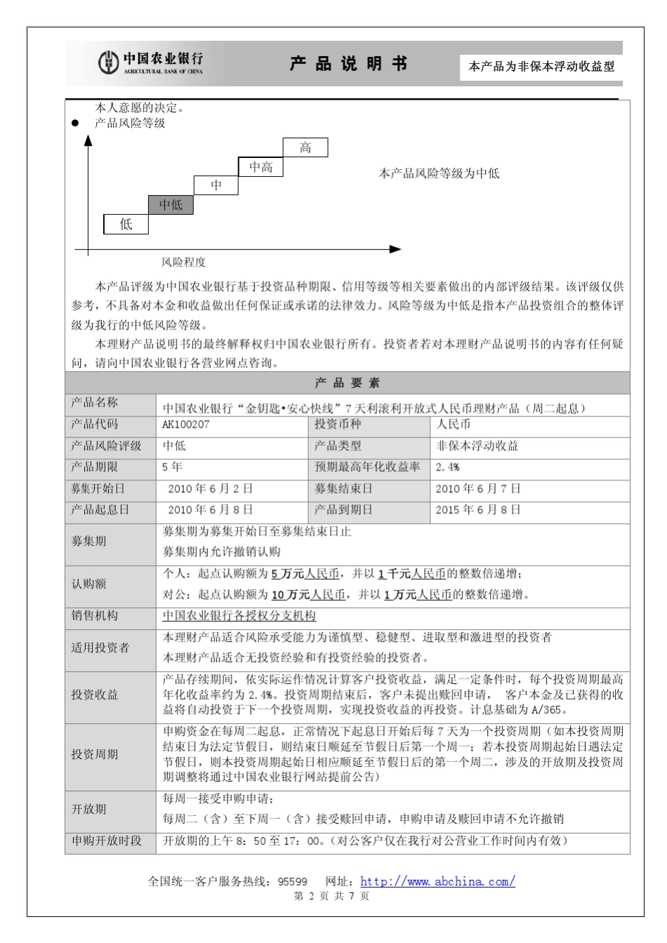 中国农业银行“汇利丰”恒利得型个人结构存款产品_第2页
