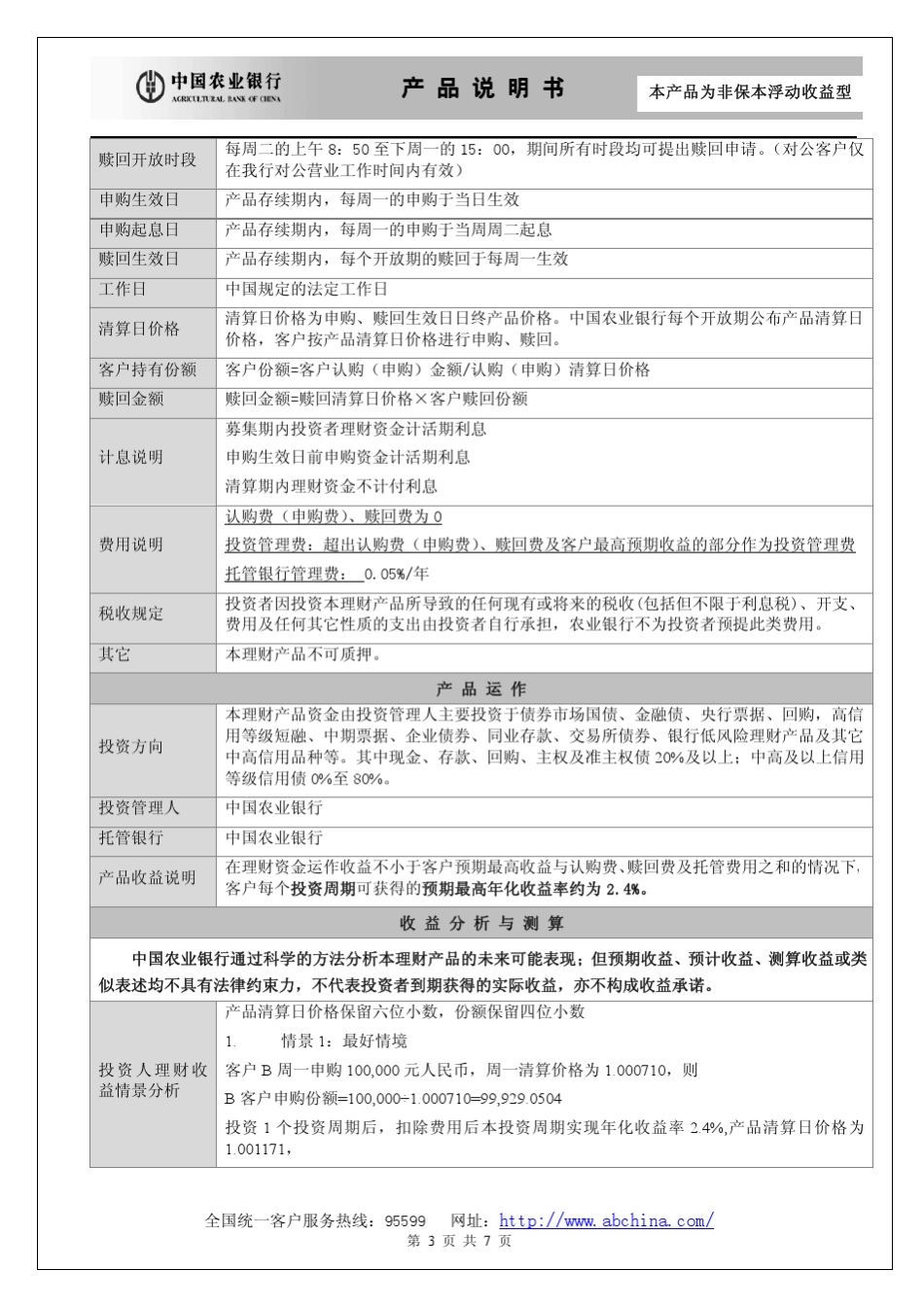 中国农业银行“汇利丰”恒利得型个人结构存款产品_第3页