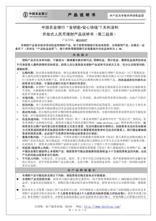 中国农业银行“汇利丰”恒利得型个人结构存款产品