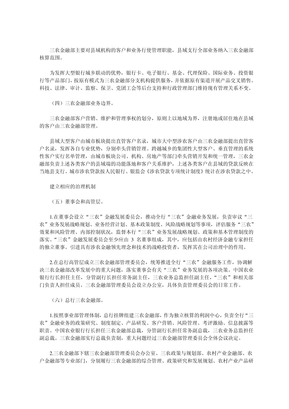 中国农业银行三农金融事业部制改革试点实施方案_第2页
