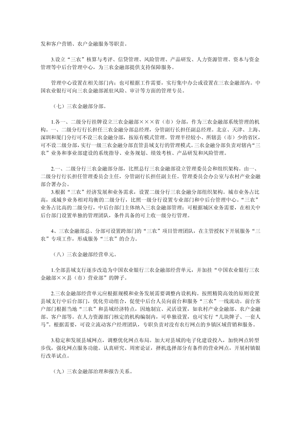 中国农业银行三农金融事业部制改革试点实施方案_第3页