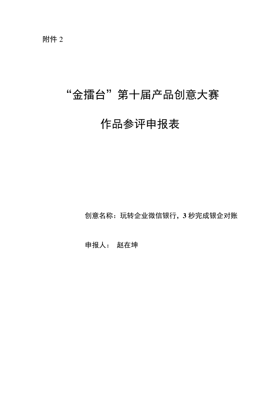 中国农业银行产品创意大赛获奖作品_第1页