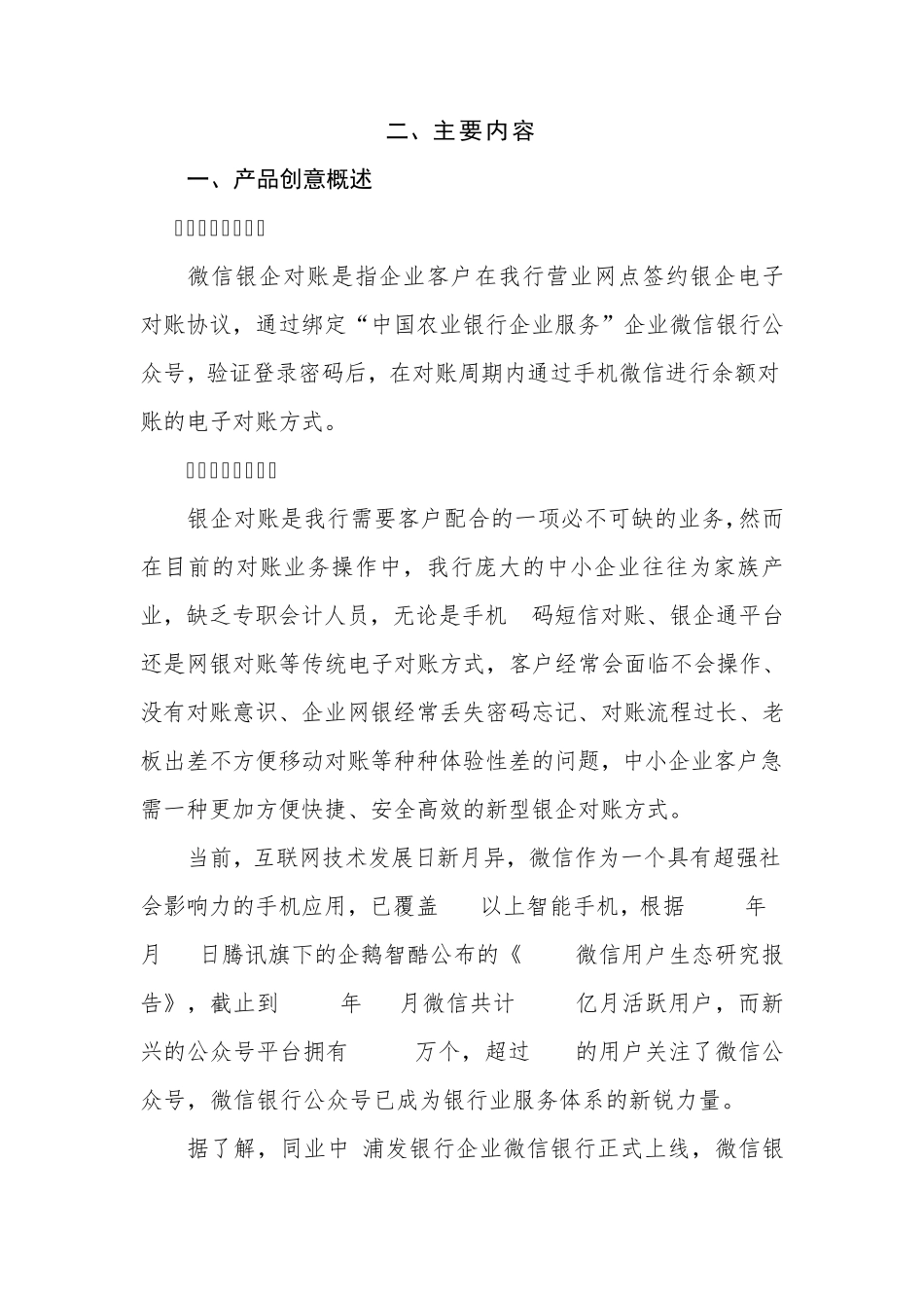 中国农业银行产品创意大赛获奖作品_第3页