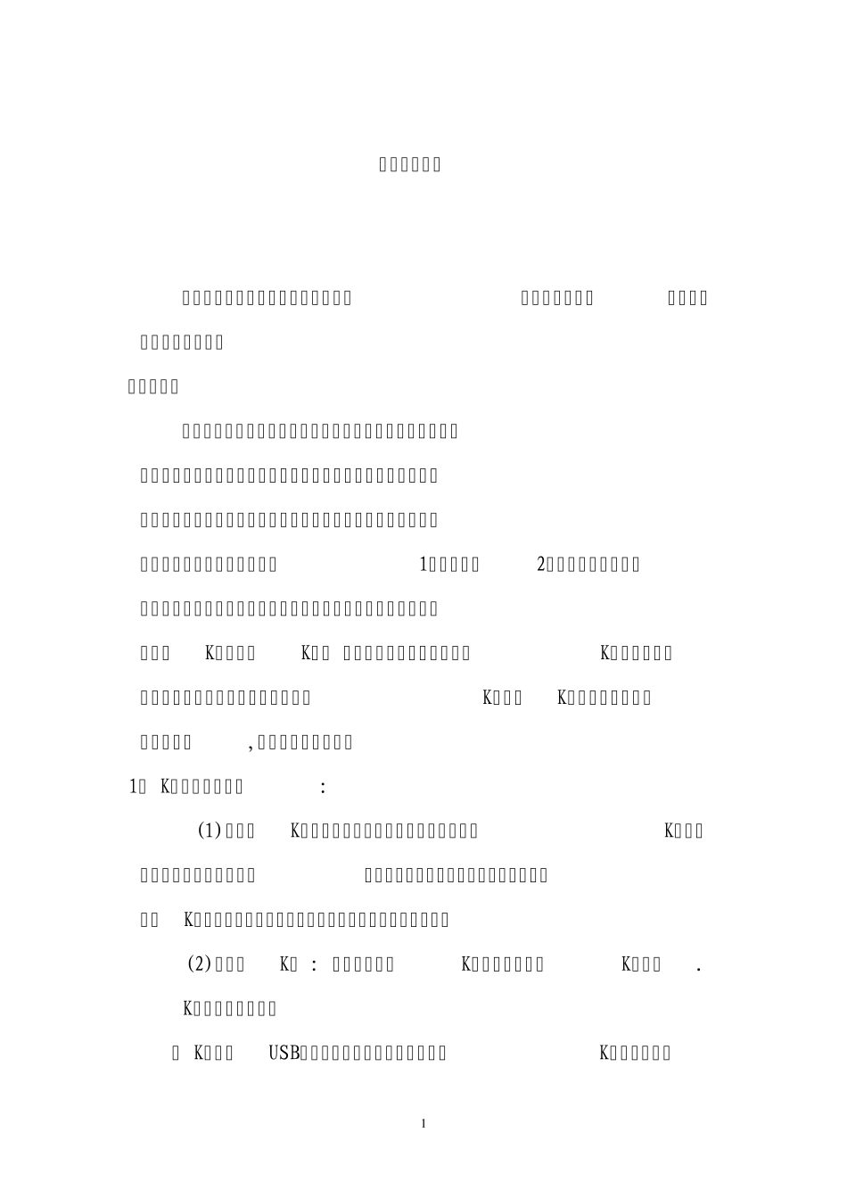 中国农业银行企业网上银行简介2011年_第1页