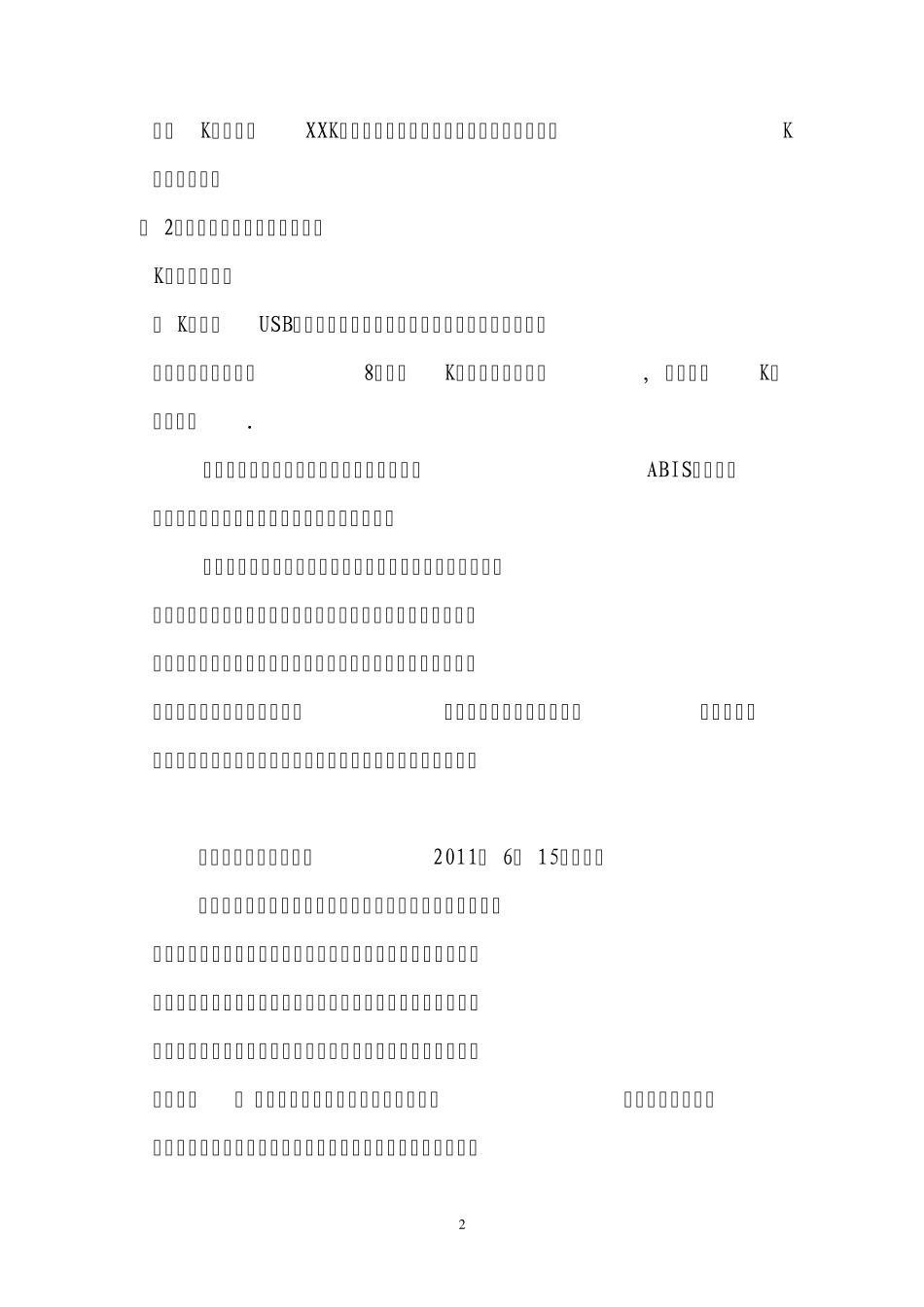 中国农业银行企业网上银行简介2011年_第2页