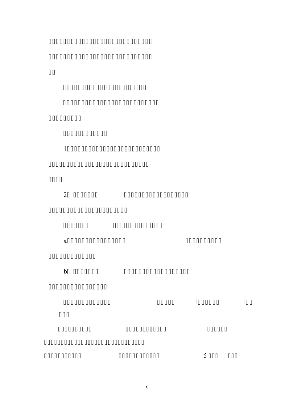 中国农业银行企业网上银行简介2011年_第3页