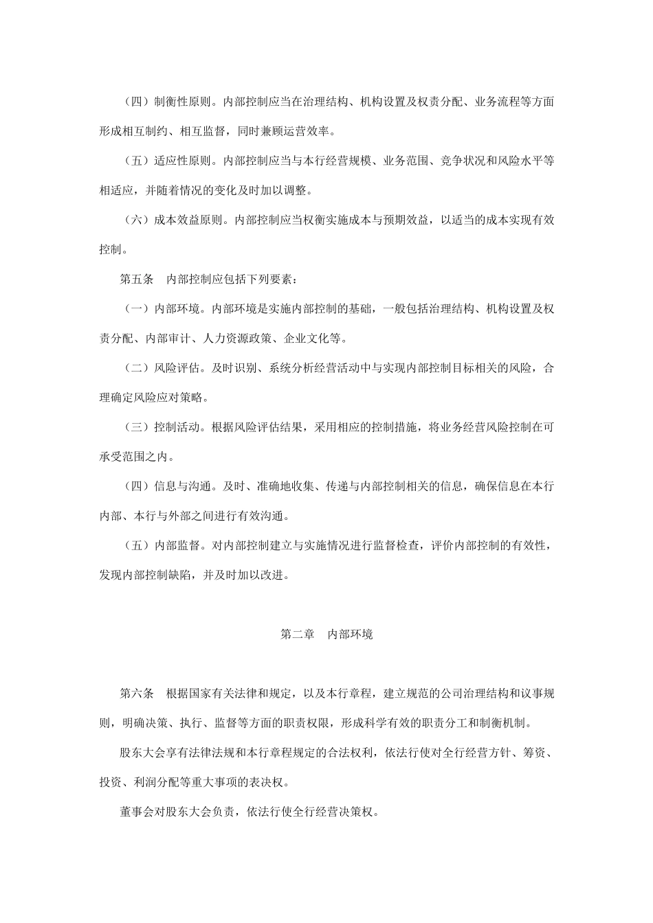 中国农业银行内部控制基本规定_第2页