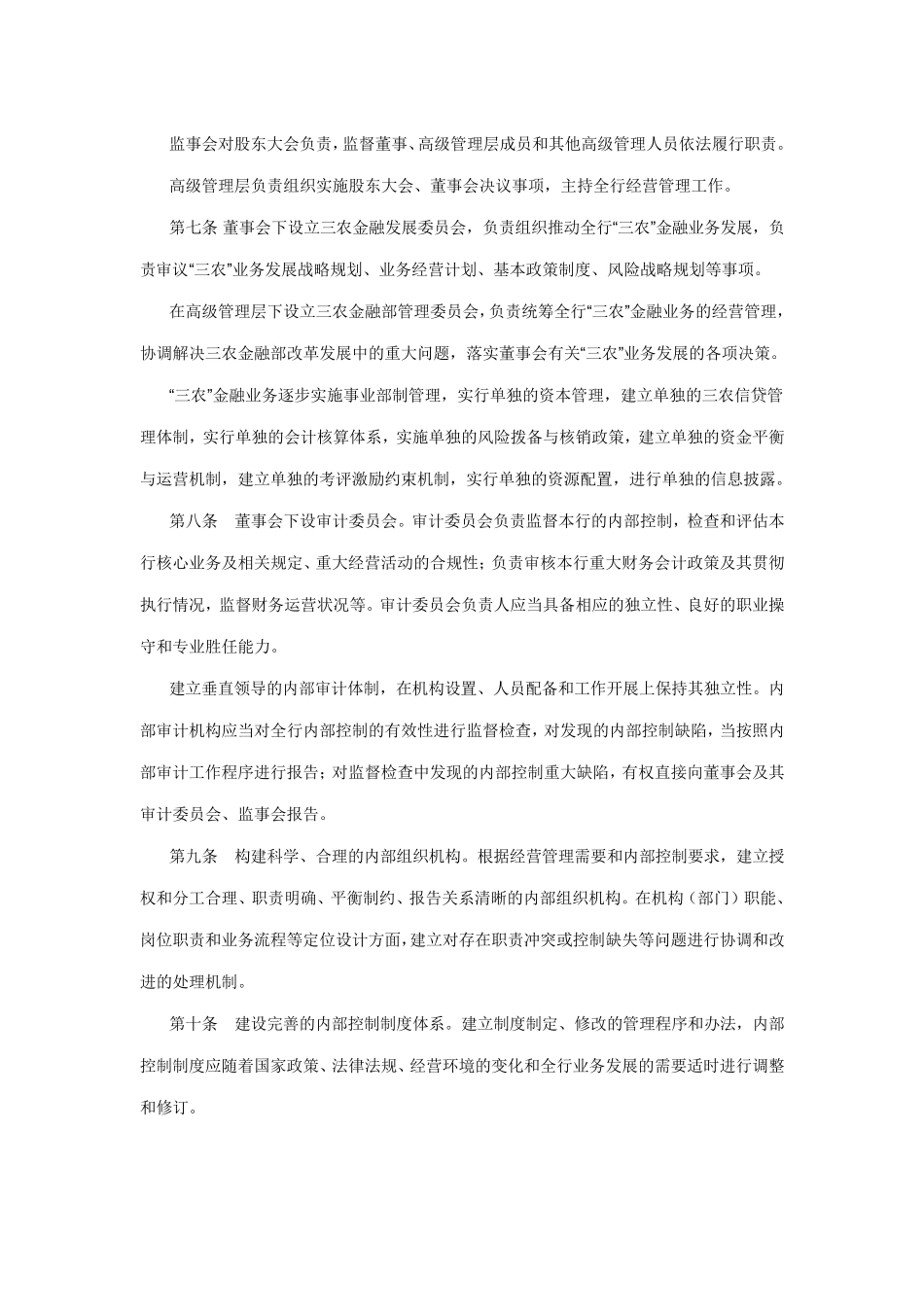 中国农业银行内部控制基本规定_第3页