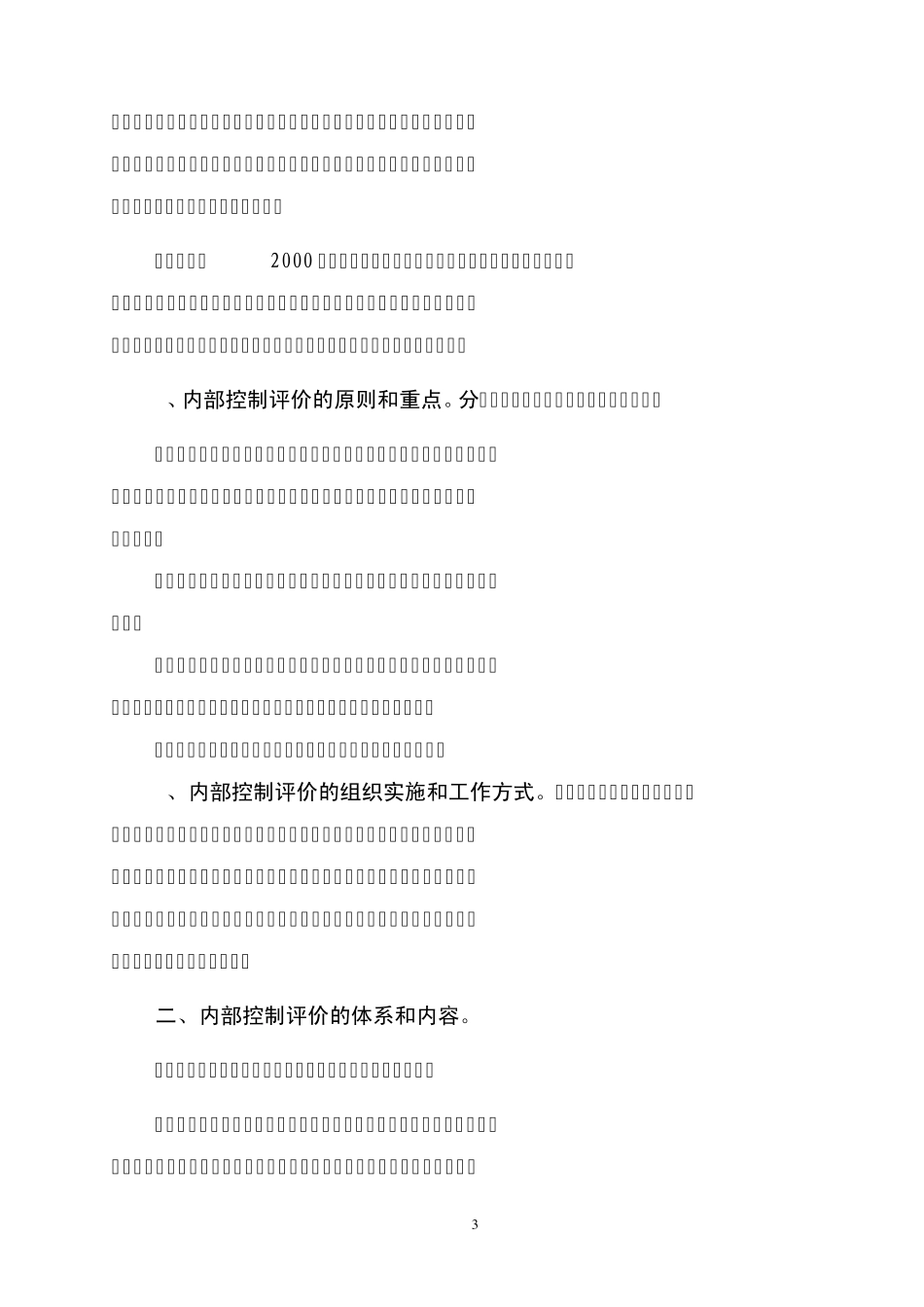 中国农业银行分支机构内部控制评价知识讲座(主讲李卓)_第3页