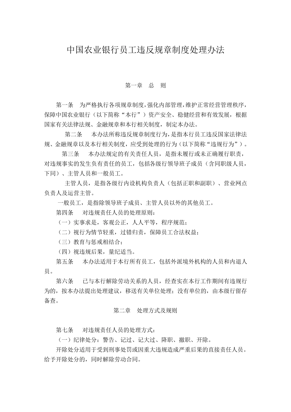中国农业银行员工违反规章制度处理办法_第3页