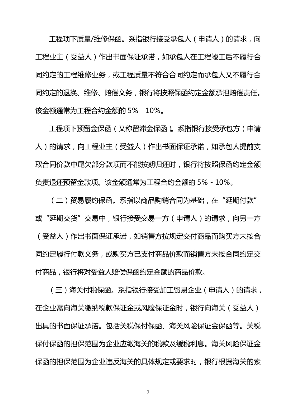 中国农业银行国内保函业务管理办法_第3页