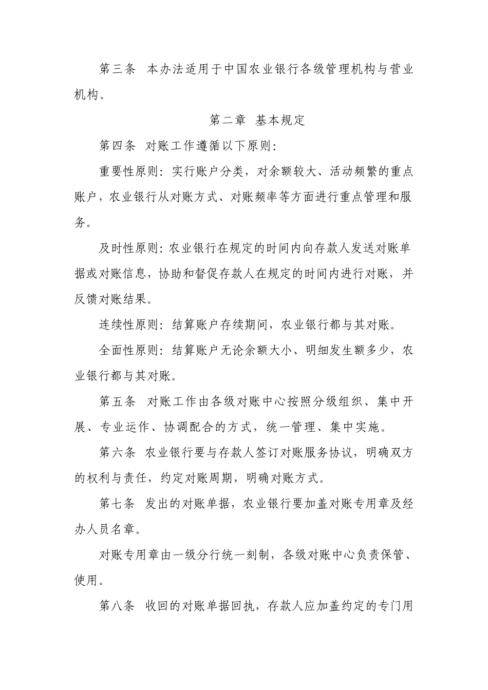 中国农业银行对账管理办法_第2页