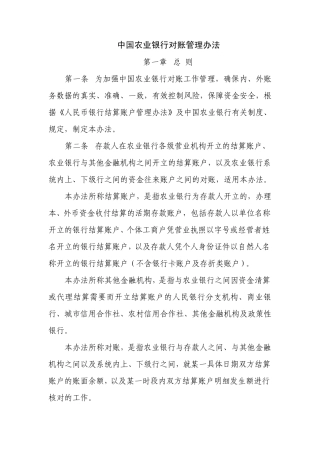 中国农业银行对账管理办法