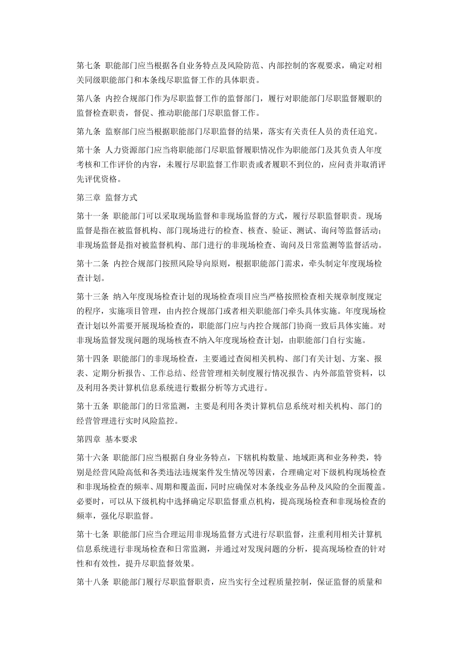 中国农业银行尽职监督工作管理办法_第2页