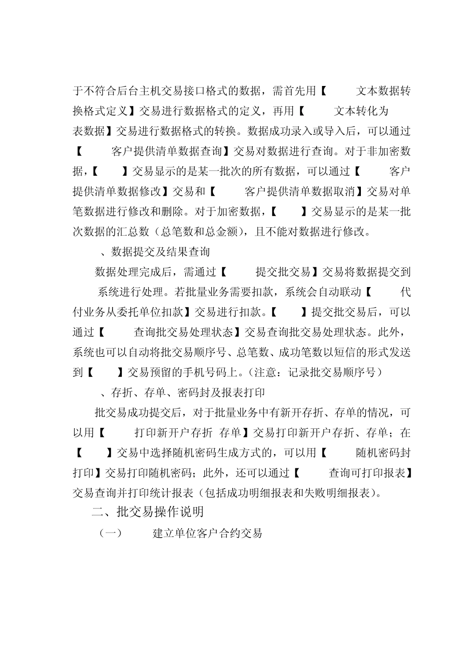 中国农业银行批交易流程图及交易操作说明_第3页