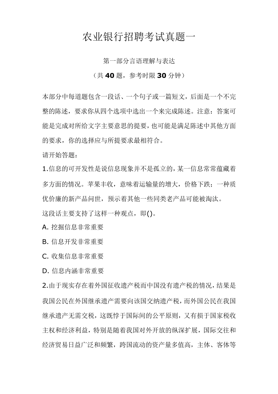 中国农业银行招聘考试真题一_第1页