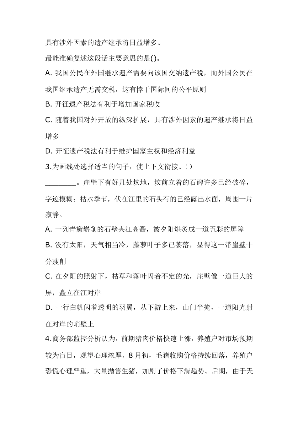 中国农业银行招聘考试真题一_第2页