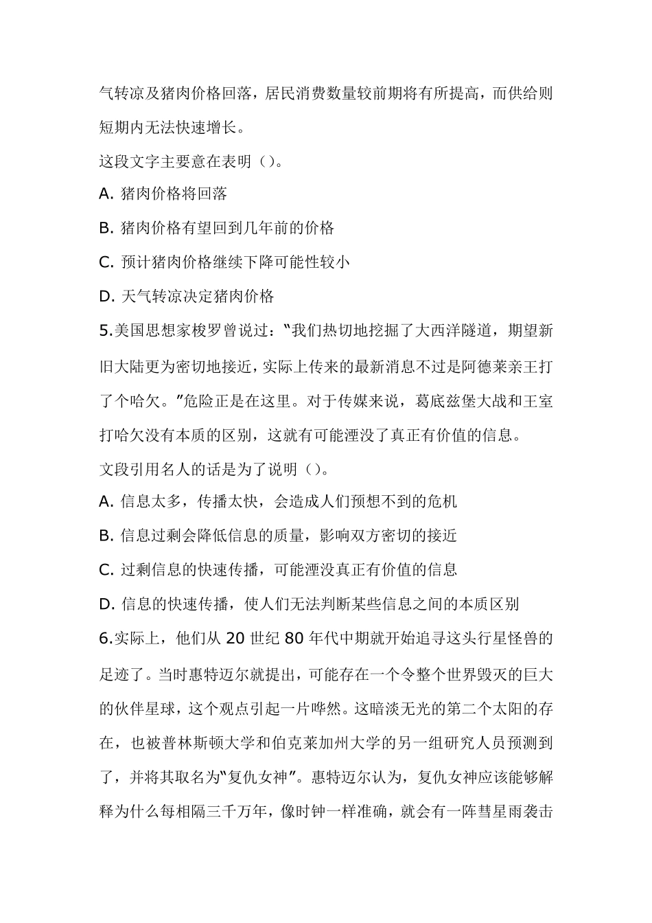 中国农业银行招聘考试真题一_第3页