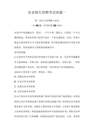 中国农业银行招聘考试真题一