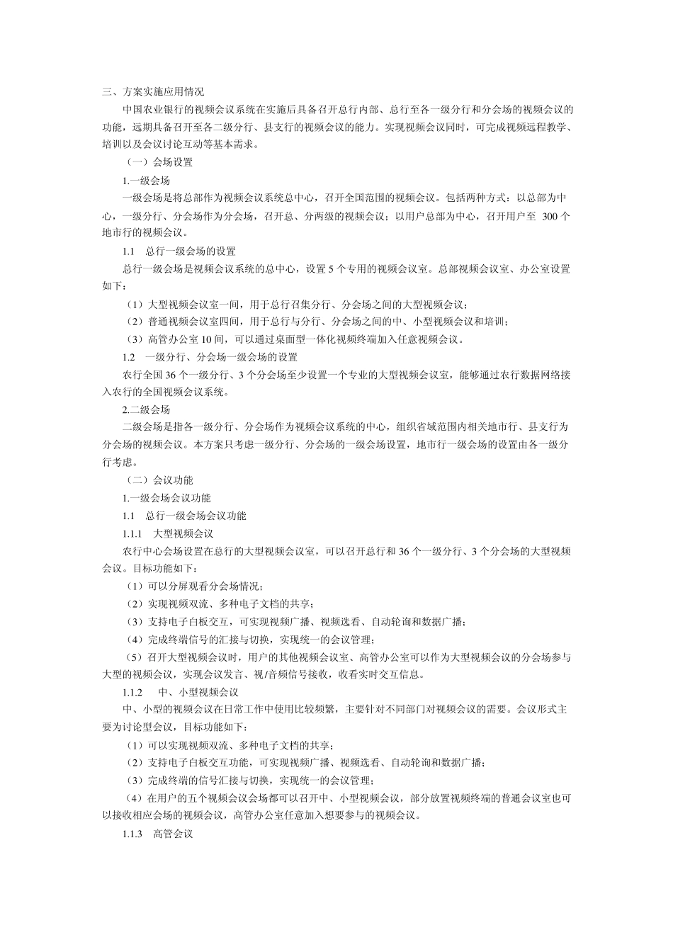 中国农业银行新办公楼视频会议系统_第2页