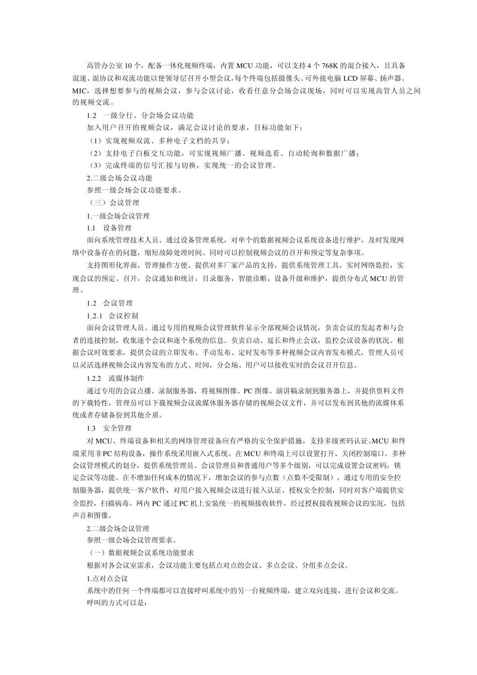 中国农业银行新办公楼视频会议系统_第3页