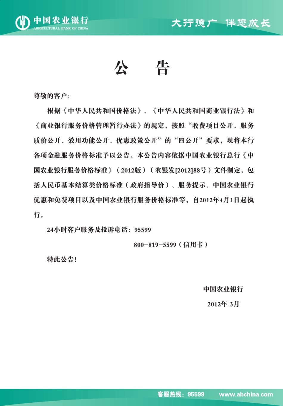 中国农业银行服务收费价格目录_第3页