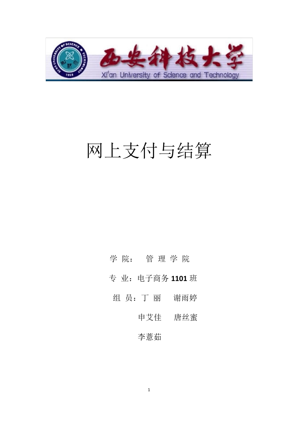 中国农业银行概况_第1页