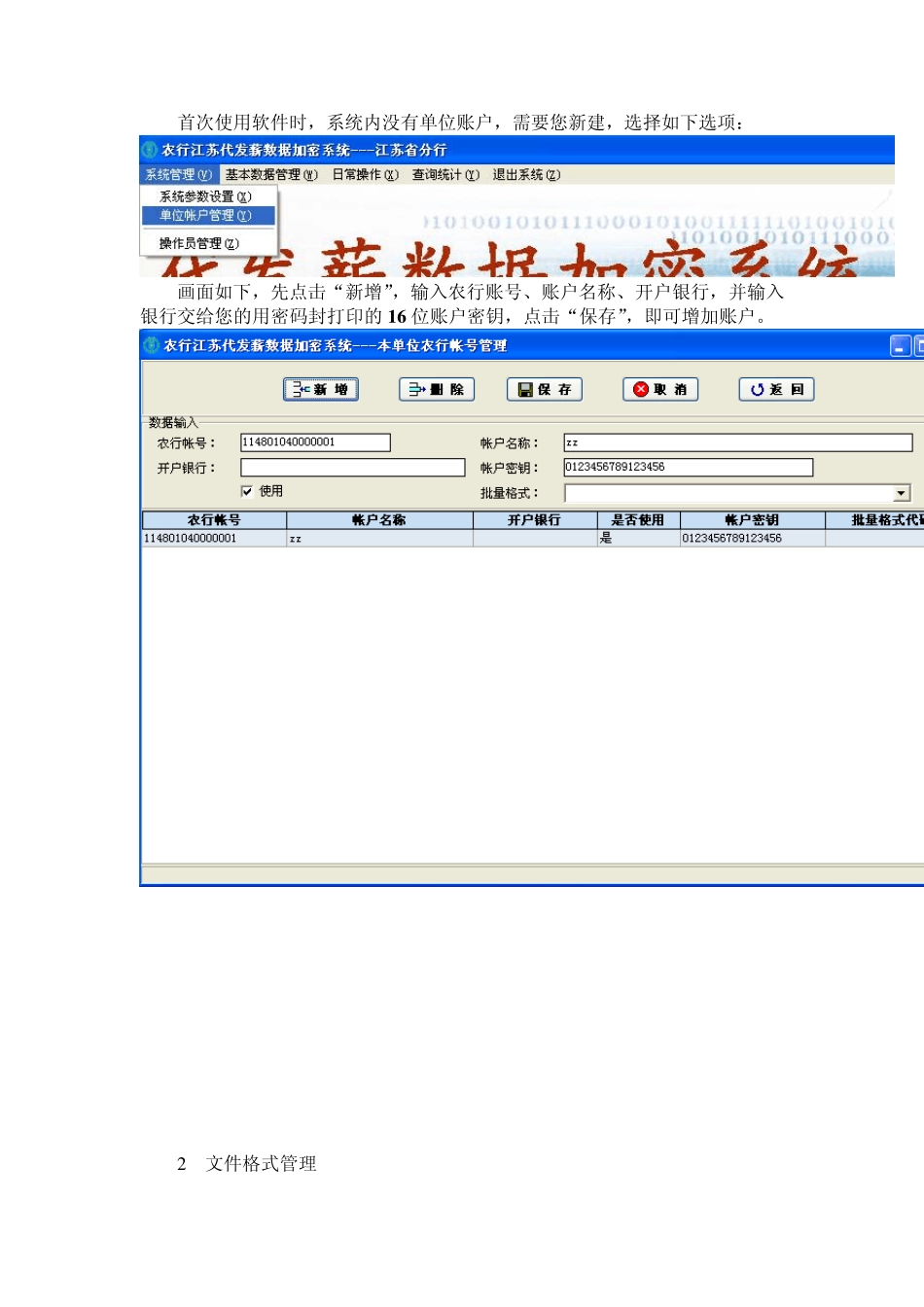 中国农业银行江苏省分行代发薪数据加密系统操作手册_第3页