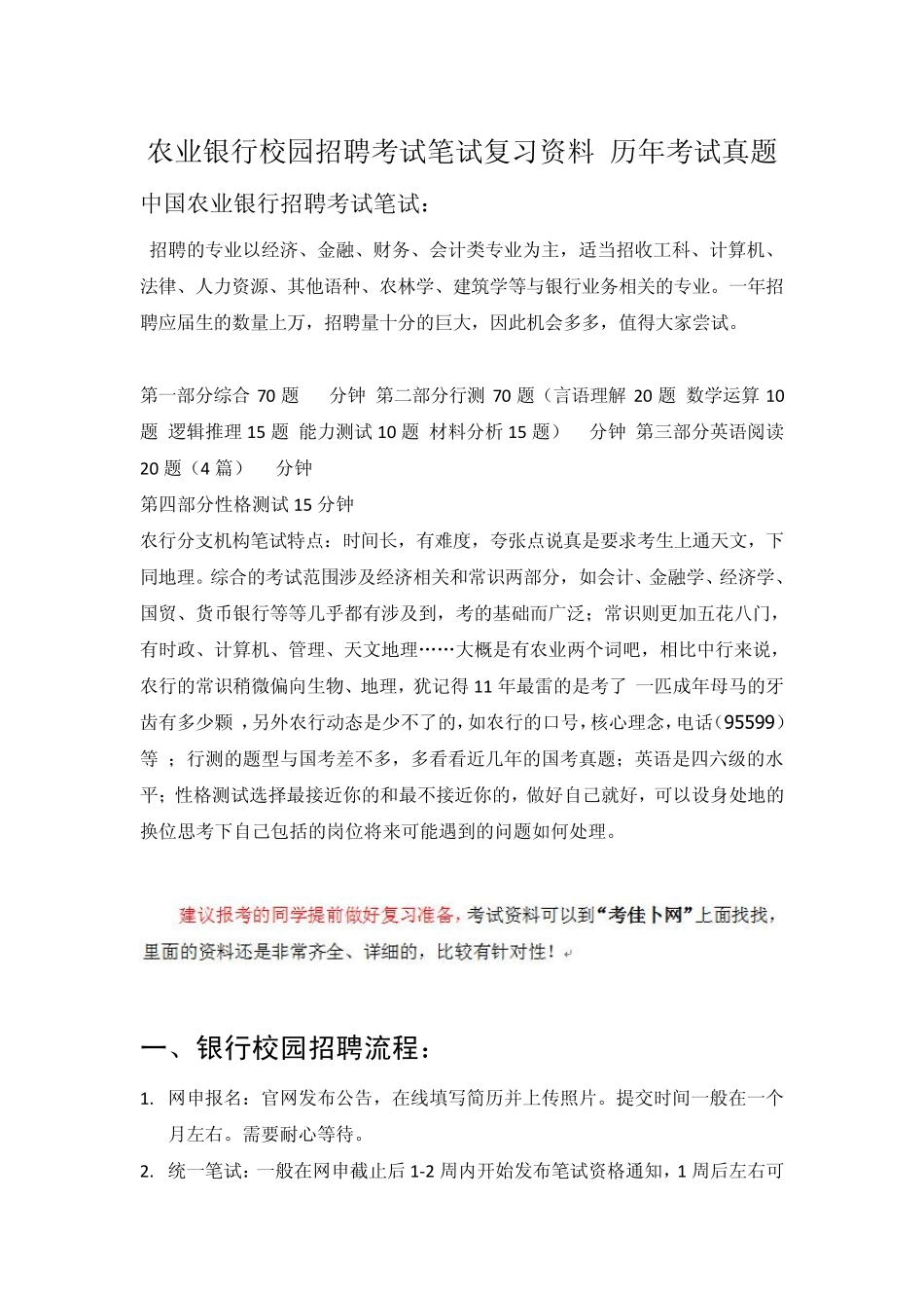 中国农业银行河南省分行校园招聘考试笔试题内容试卷历年真题_第1页