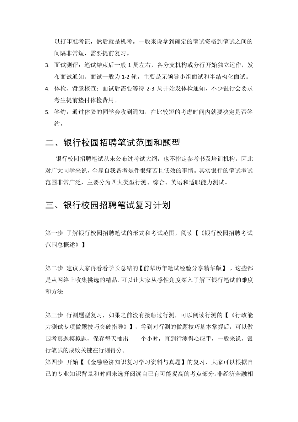 中国农业银行河南省分行校园招聘考试笔试题内容试卷历年真题_第2页