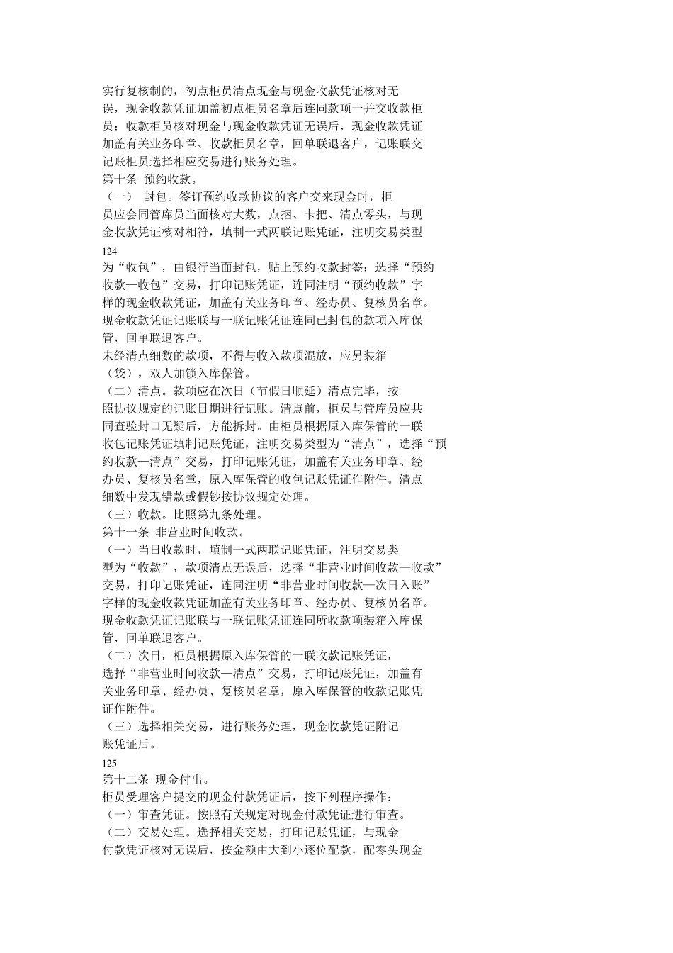 中国农业银行现金业务操作规程_第2页